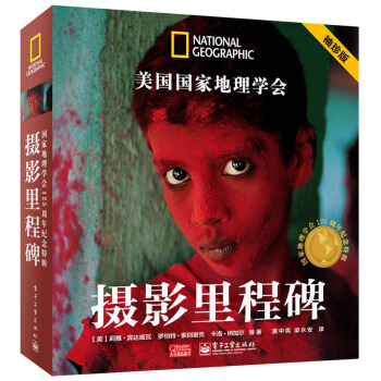 攝影裏程碑：國傢地理學會125周年紀念特輯 pdf epub mobi 下载