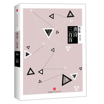 中信國學大典：唐詩三百首 pdf epub mobi 下载