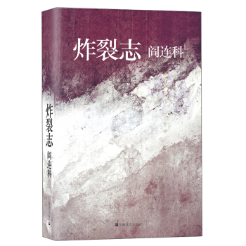 炸裂志 pdf epub mobi 电子书 下载