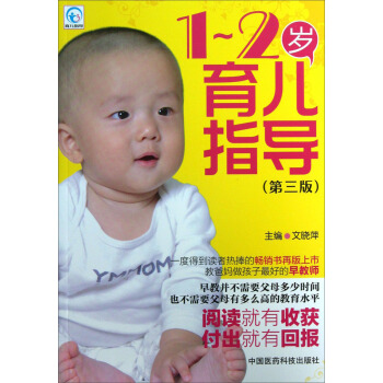 1-2歲育兒指導（第3版） pdf epub mobi 下载