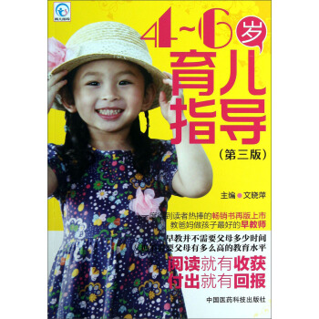 4-6歲育兒指導（第3版） pdf epub mobi 下载