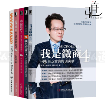 5册 我是微商1-2-3-4+微信软文营销实战技巧 朋友圈做生意开微店 培训教程书籍 文案 pdf epub mobi 下载