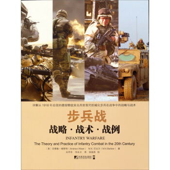 步兵战：战略·战术·战例 pdf epub mobi 下载