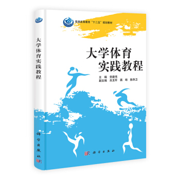大学体育实践教程/普通高等教育“十二五”规划教材 pdf epub mobi 下载