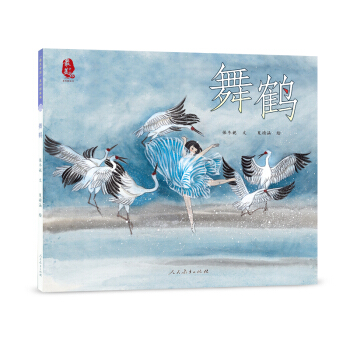 “最美中國”係列圖畫書：舞鶴 [3-6歲] pdf epub mobi 下载