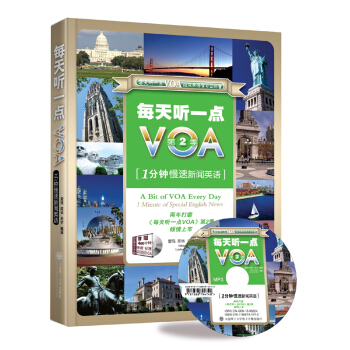 每天听一点VOA（第2季）：1分钟慢速新闻英语（附光盘） pdf epub mobi 下载