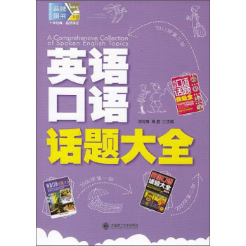 英語口語話題大全（附MP3光盤） pdf epub mobi 電子書 下載
