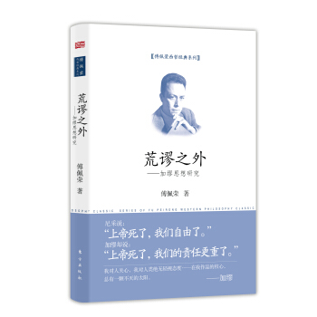 荒謬之外：加繆思想研究 pdf epub mobi 下载