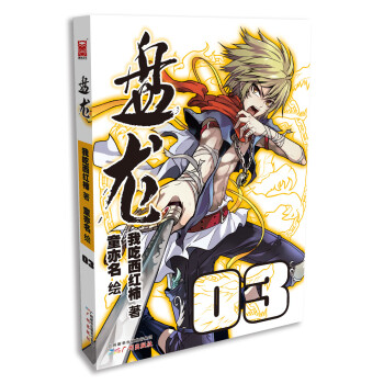 盘龙3 pdf epub mobi 下载