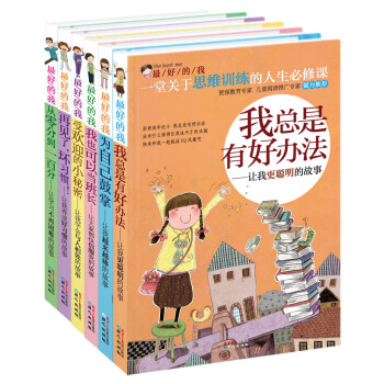 最好的我（套装全6册） [7-14岁] pdf epub mobi 下载