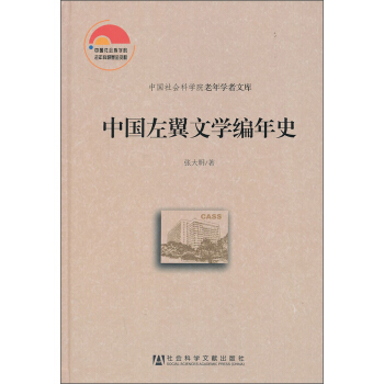 中国左翼文学编年史 pdf epub mobi 下载