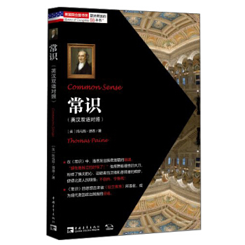 常識：塑造美國的88本書（英漢雙語對照） pdf epub mobi 下载