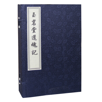 玉茗堂还魂记（一函4册） pdf epub mobi 下载