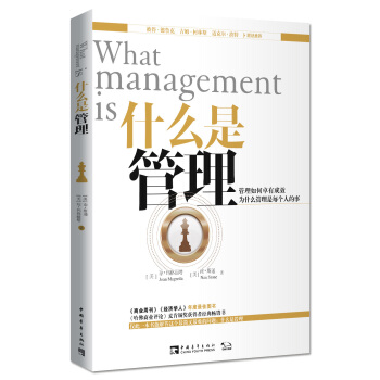 什麼是管理 pdf epub mobi 下载