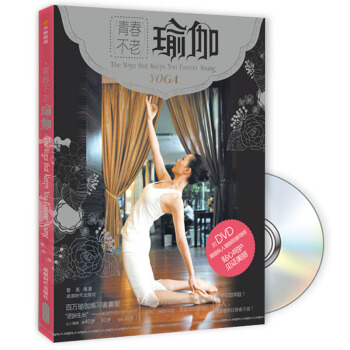 青春不老瑜伽（附DVD光盤1張） pdf epub mobi 下载