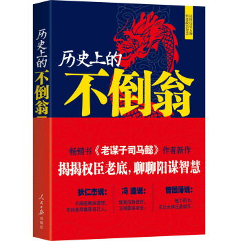 曆史上的不倒翁 pdf epub mobi 下载