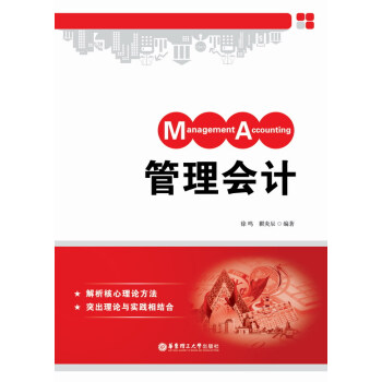 管理會計 pdf epub mobi 下载