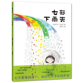 蒲蒲兰绘本馆：七彩下雨天 [3-6岁] pdf epub mobi 下载