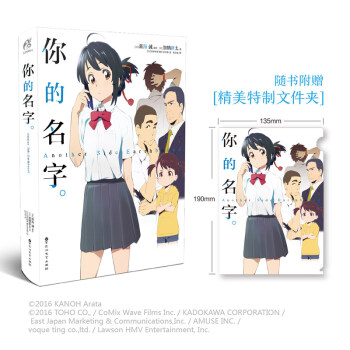 【贈送透明文件夾】正版現貨 你的名字小說 外傳 天聞角川 新海誠 簡體中文版 日本動畫電影原作小說 pdf epub mobi 下载