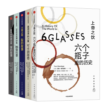 預售 文明的進程係列 套裝5冊（鱈魚往事+鹽的故事+煤的故事+可卡因傳奇+六個瓶子裏的曆史 pdf epub mobi 下载