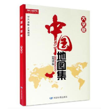 中国地图集（大字版）老年人适用 2017新 中国地图册 政区版 pdf epub mobi 下载