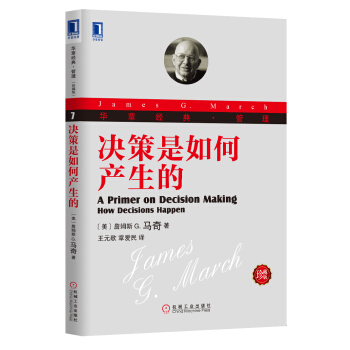 决策是如何产生的（珍藏版） pdf epub mobi 下载