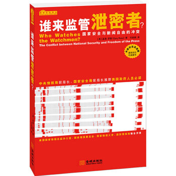 誰來監管泄密者：國傢安全與新聞自由的衝突 [Who Watches the Watchmen?:] pdf epub mobi 電子書 下載