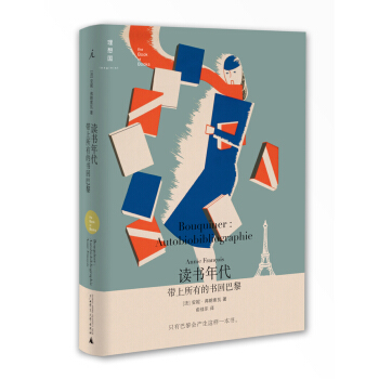 读书年代：带上所有的书回巴黎 pdf epub mobi 电子书 下载
