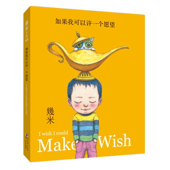 幾米作品（42）：如果我可以許一個願望 pdf epub mobi 下载