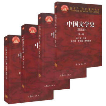 中國文學史（第三版）袁行霈 全四捲 學文學史一二三四捲 正版中國文學史(修訂本)四全套4本 pdf epub mobi 電子書 下載