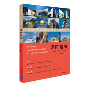 理解建筑 pdf epub mobi 下载