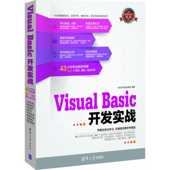 软件开发实战：Visual Basic开发实战（附光盘） pdf epub mobi 电子书 下载