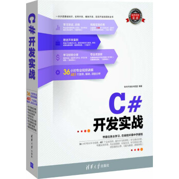 C#開發實戰（附光盤） pdf epub mobi 下载