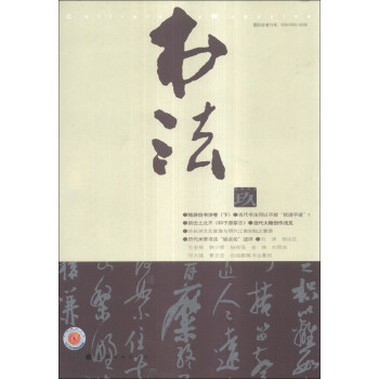 书法（2013年第9期·总第288期，月刊） pdf epub mobi 下载