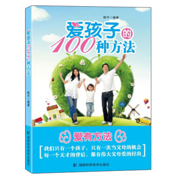愛孩子的100種方法 pdf epub mobi 下载