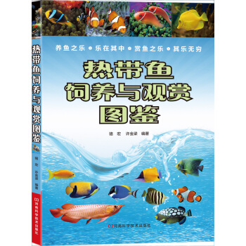 熱帶魚飼養與觀賞圖鑒 pdf epub mobi 下载