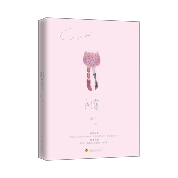 闺蜜 pdf epub mobi 下载