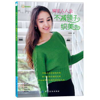 编织人人会：不减领子织美衣 pdf epub mobi 下载