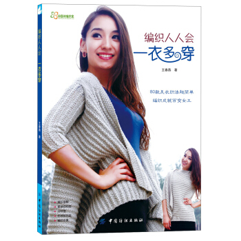 编织人人会：一衣多穿 pdf epub mobi 下载