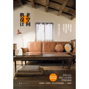 老空间心设计 pdf epub mobi 下载
