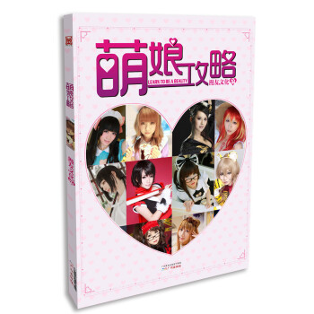 萌娘攻略 pdf epub mobi 下载