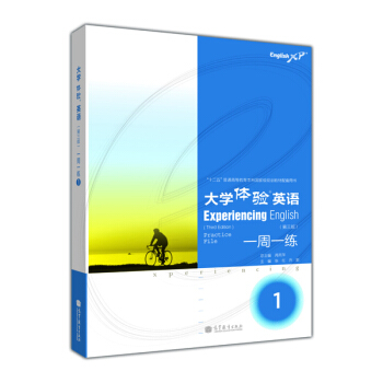 大学体验英语一周一练（1）（第3版）/“十二五”普通高等教育本科国家级规划配套用书（附MP3光盘1张） [Experiencing English] pdf epub mobi 电子书 下载