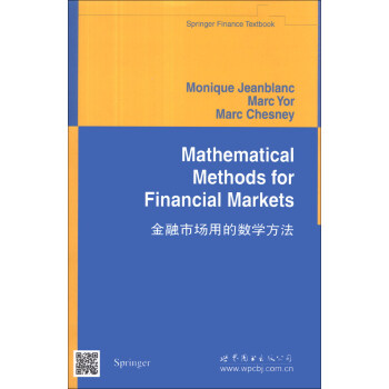 金融市場用的數學方法（英文） [Mathematical Methods for Financial Markets] pdf epub mobi 下载