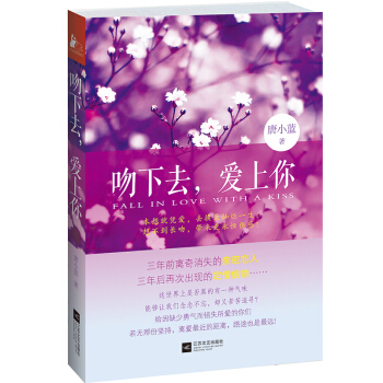 吻下去，愛上你 pdf epub mobi 電子書 下載