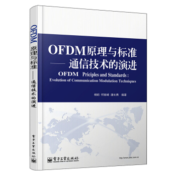 OFDM原理與標準：通信技術的演進 pdf epub mobi 下载
