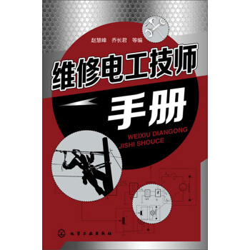 维修电工技师手册 pdf epub mobi 电子书 下载
