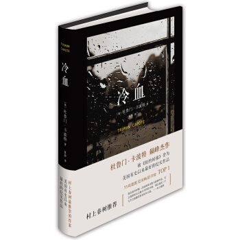 冷血（2013年版） [In Cold Blood] pdf epub mobi 電子書 下載