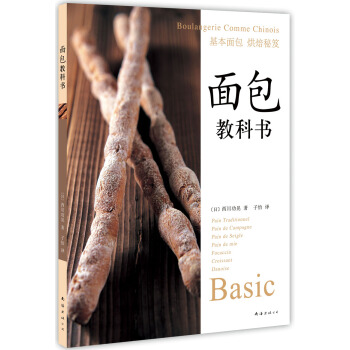 麵包教科書：基本麵包烘焙秘笈 pdf epub mobi 電子書 下載