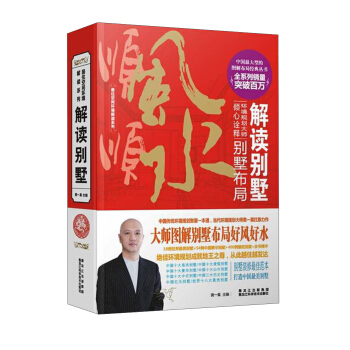 居住空間環境解讀係列：解讀彆墅 pdf epub mobi 下载