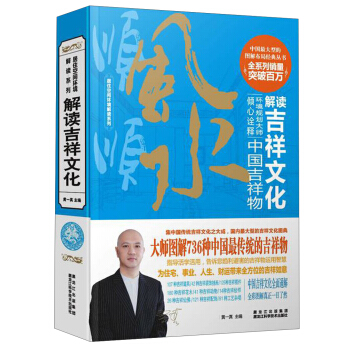 居住空间环境解读系列：解读吉祥文化 pdf epub mobi 下载